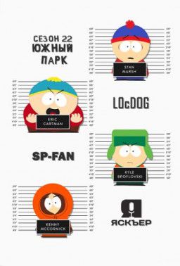 Южный Парк / South Park [22 Сезон. 1-10 из 10] (2018) HDTVRip &#124; L0cDoG