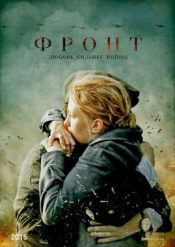 Фронт [1 из 8] (2019) WEBRip