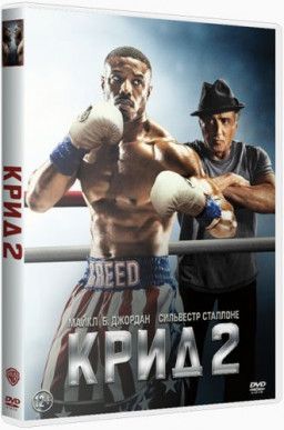 Крид 2 / Creed II (2018) WEB-DL 1080p &#124; Чистый звук