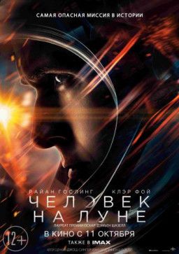 Человек на Луне / First Man (2018) WEB-DLRip &#124; iTunes