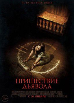 Пришествие Дьявола / Devil&#39;s Due (2014)