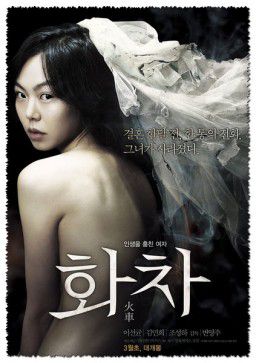 Беспомощная / Helpless / Hoa-cha (2012)