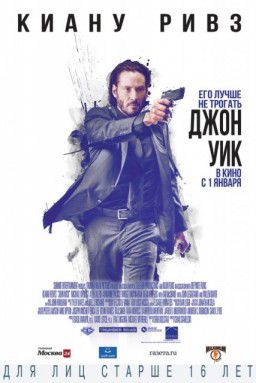 Джон Уик / John Wick (2014)