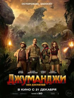 Джуманджи: Зов джунглей / Jumanji: Welcome to the Jungle (2017) BDRip &#124; Лицензия