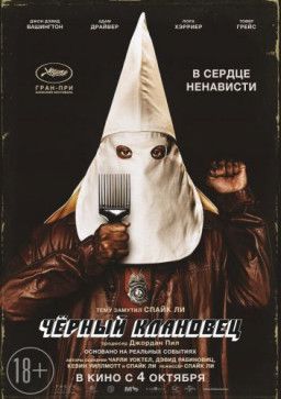 Чёрный клановец / BlacKkKlansman (2018) BDRip &#124; iTunes