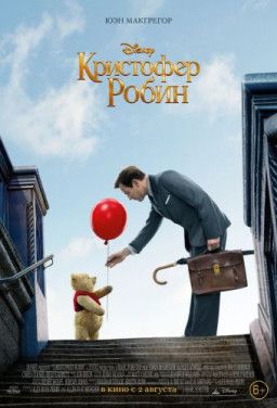 Кристофер Робин / Christopher Robin (2018) BDRip &#124; Лицензия