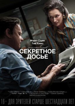 Секретное досье / The Post (2017) BDRip &#124; Лицензия