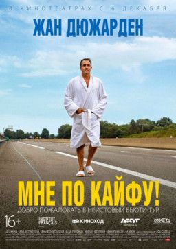 Мне по кайфу! / I Feel Good (2018) HDRip