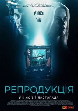 Репродукция / Replicas (2018) WEBRip &#124; Ukr