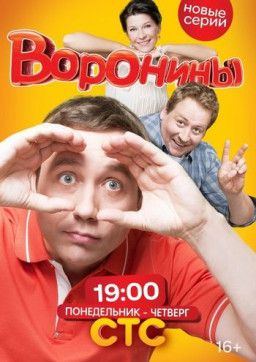 Воронины [23 Сезон. 1-6] (2019) SATRip