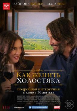 Как женить холостяка / Destination Wedding (2018) BDRip &#124; iTunes