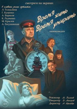 Время жить, время умирать (2017) WEBRip