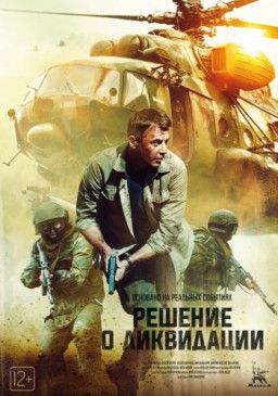 Решение о ликвидации (2018) BDRip 1080p &#124; Лицензия