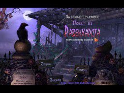 За семью печатями. Побег из Равенхарста / Mystery Case Files 8: Escape from Ravenhearst (2012) PC