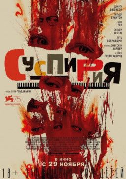 Суспирия / Suspiria (2018) BDRip 1080p &#124; iTunes