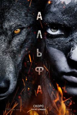 Альфа / Alpha (2018) BDRip 720p &#124; Лицензия &#124; Ru &#124; Ukr