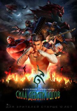 Сила девяти Богов / The Legend of Muay Thai: 9 Satra (2018) WEB-DLRip &#124; Чистый звук