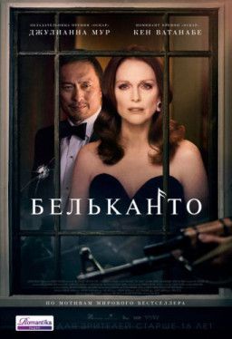 Бельканто / Bel Canto (2018) BDRip &#124; iTunes