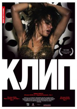 Клип / Klip (2012) BDRip