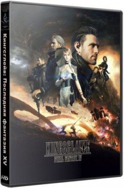 Кингсглейв: Последняя фантазия XV / Kingsglaive: Final Fantasy XV (2016) BDRip 1080p &#124; Лицензия