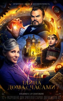 Тайна дома с часами / The House with a Clock in Its Walls (2018) BDRip &#124; Чистый звук