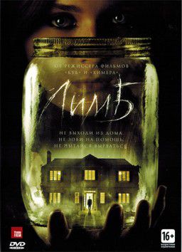 Лимб / Haunter (2013)