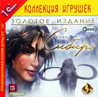 Syberia / Сибирь 1,2 части [Золотое издание]