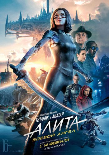 Алита: Боевой ангел / Alita: Battle Angel (2019) WEBRip 720p; Звук с TS