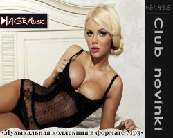 VA - Клубные Новинки Vol.485 (2014) MP3