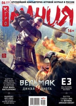 Игромания №6 (июнь) (2015) PDF