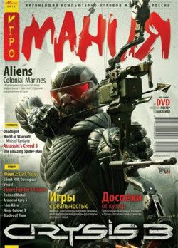 Игромания №5 [Видеомания] (Май) (2012) ISO