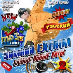 VA - Зимний extrim. Самые новые хиты 2 (2012) MP3