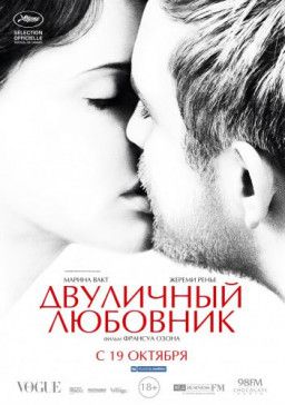 Двуличный любовник / L&#39;amant double (2017) BDRip &#124; iTunes