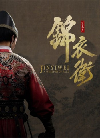 A Whisper of Fall: Jinyiwei A Whisper of Fall: Jinyiwei