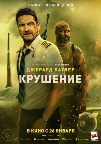 Крушение/Plane (2023)