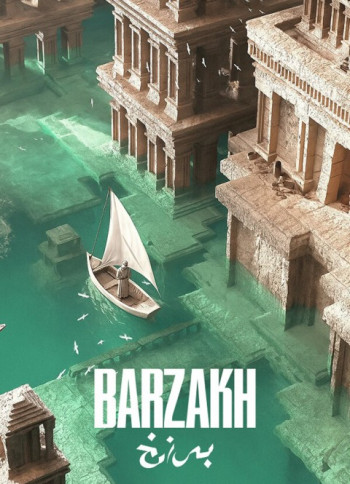 Barzakh: Star Gardener